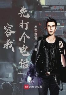 Let Me Make a Call First