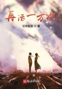 Live Ten Thousand More Times