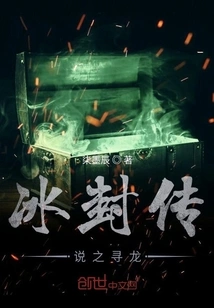 Frozen Legend: Looking for the Dragon