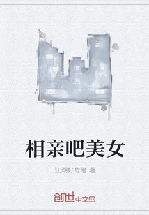 Let's Go on a Blind Date, Beauty