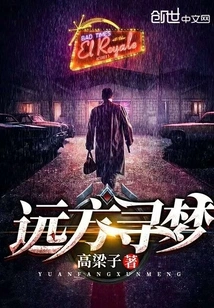 Looking for Dreams in the Distance