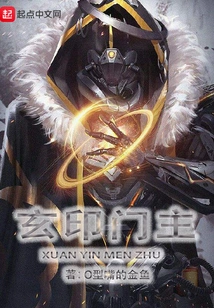 Master of Xuanyin Sect
