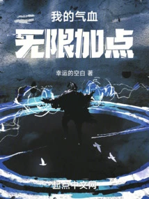 My Energy and Blood Are Infinitely Increased