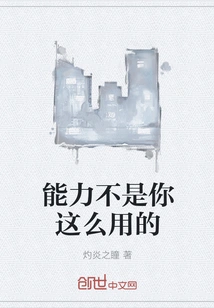 This is Not How You Use Your Abilities