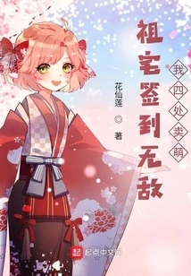 The Ancestral House is Invincible and I Act Cute Everywhere