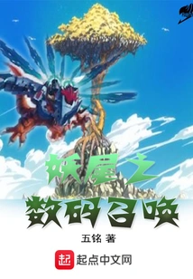 Fairy Tail Digital Summoning