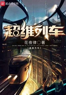 Super Dimensional Train