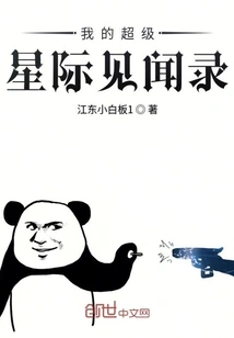 My Super Interstellar Experience Record