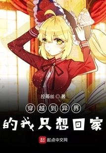 After Traveling to Another World, I Just Want to Go Home