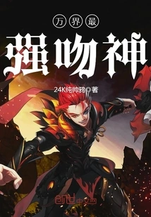 The Strongest Kissing God in the World