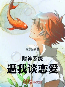 The God of Wealth System Forces Me to Fall in Love