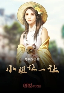 Miss, Please Give Way