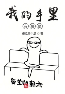 I Have a Piece of Land in My Hand