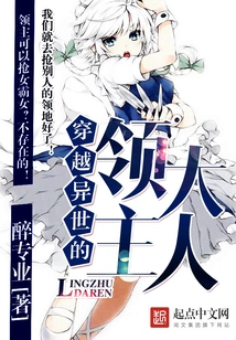 The Lord Who Traveled Through Another World