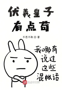 Prince Fuxi is a Bit Stubborn