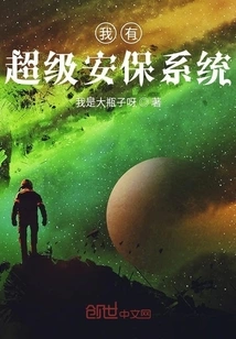 I Have a Super Security System