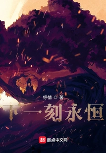 The Next Moment is Eternity