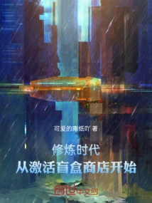 Era of Cultivation: Start by Activating the Blind Box Store