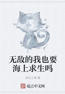 Do I Want to Survive at Sea Even Though I Am Invincible?