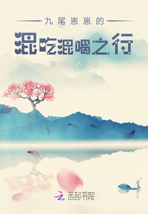 Nine-tailed Zaizai's Trip of Eating and Drinking