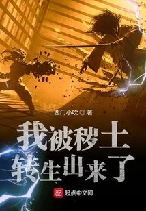 I Was Reincarnated from the Dirt