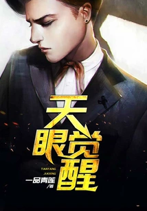 Eye of Heaven Awakens