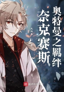 The Bond of Ultraman Nexus