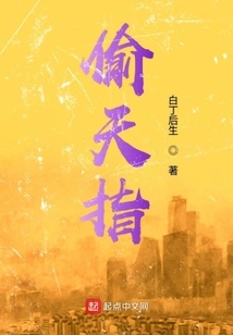 Stealing Heaven's Finger