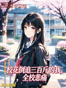 The School Belle Chased Me after Weighing 300 Pounds, and the Whole School Was Grieved