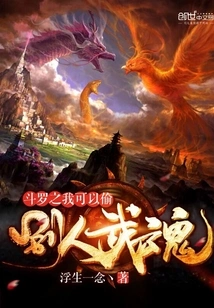 Douluo: I Can Steal Other People's Martial Arts Souls