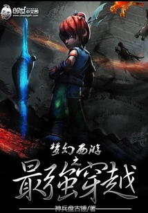 Fantasy Westward Journey: the Strongest Time Travel