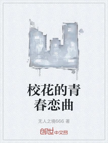 The Youth Love Song of the School Belle