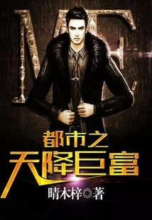 A Rich Man Falls from the Sky in the City