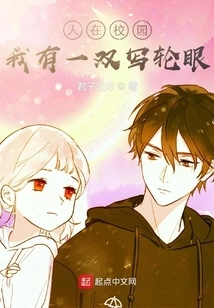 People on Campus: I Have a Pair of Sharingan