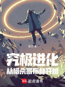 Ultimate Evolution: Start by Hunting Goblins