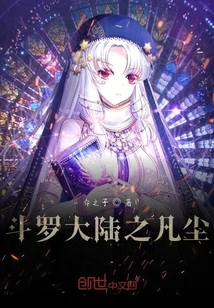 The Mortal World of Douluo Continent