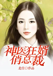 Miracle Doctor, Crazy Son-in-law and Pretty Ceo