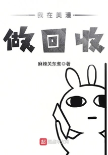 I Do Recycling in American Comics