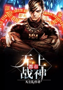 Urban Supreme God of War