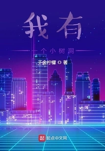 I Have a Small Tree Hole