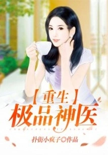 Rebirth of the Ultimate Miracle Doctor