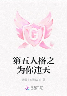 The Fifth Personality: You Defy Heaven