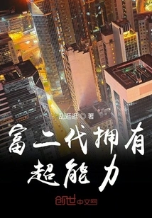 Rich Second Generation Has Super Powers