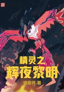 Dawn of the Fairy Night