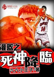 Slam Dunk: Death Comes