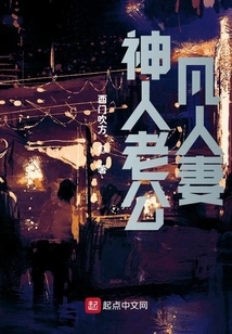 Godly Husband and Mortal Wife