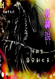 The God of Death Said You Only Have Seven Days Left to Live