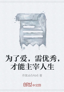 For Love, You Need to Be Excellent in Order to Dominate Your Life