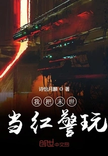 I Treat the Apocalypse as a Red Alert