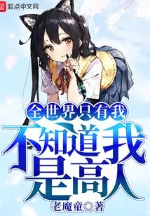 I Am the Only One in the Whole World Who Doesn't Know That I Am an Expert